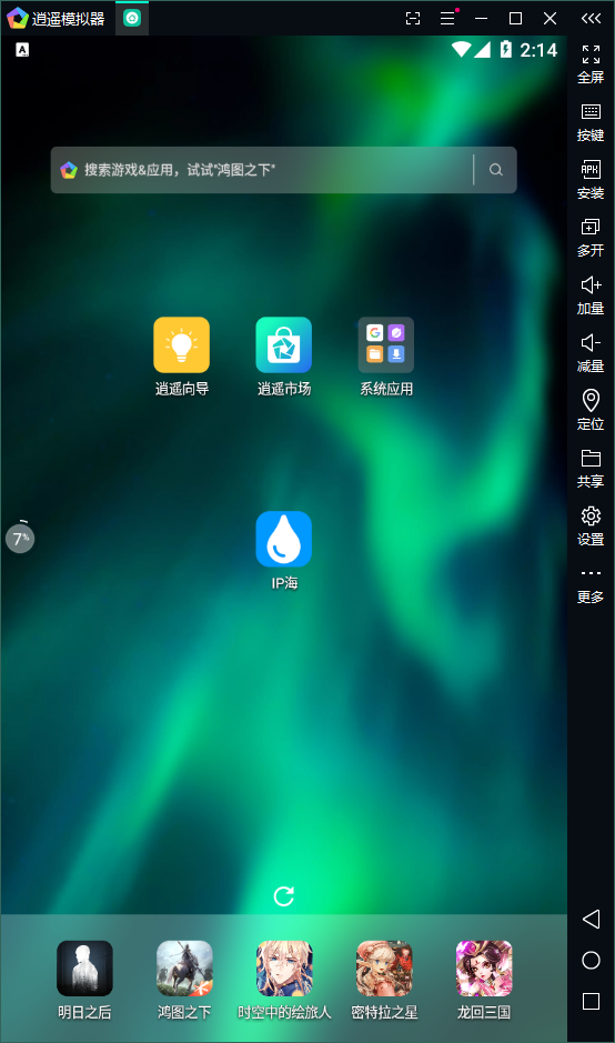 逍遙模擬器換IP軟件