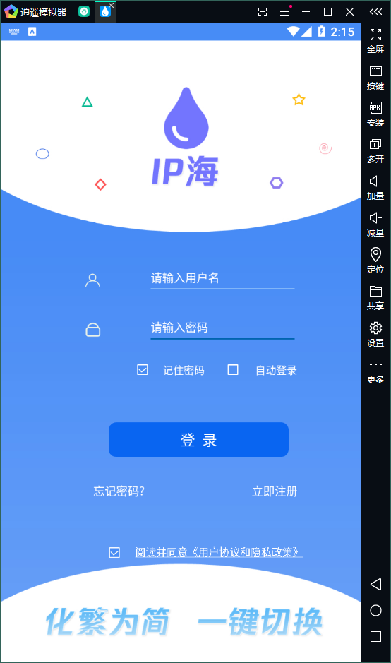 逍遙模擬器換IP軟件