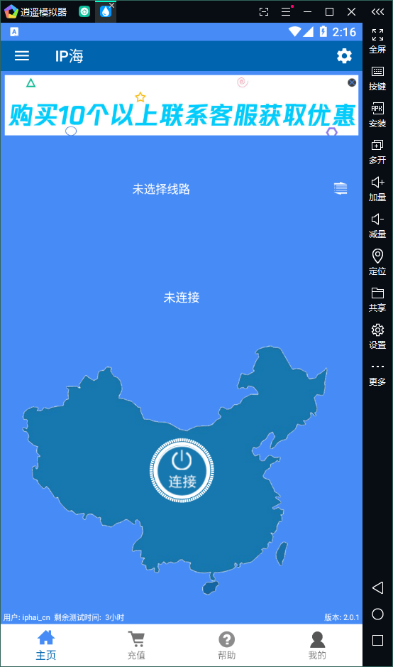 逍遙模擬器換IP軟件