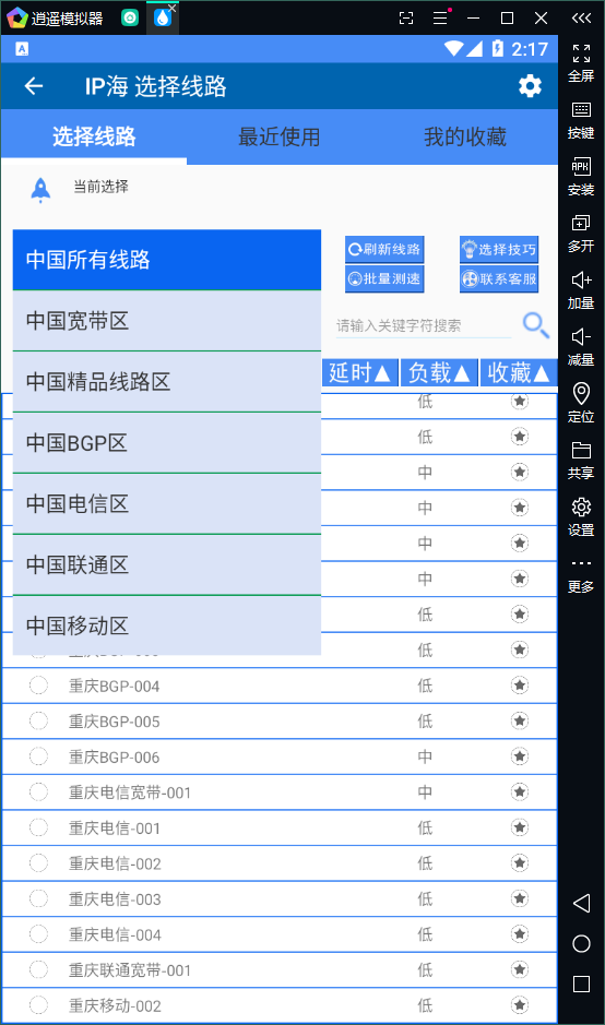 逍遙模擬器換IP軟件