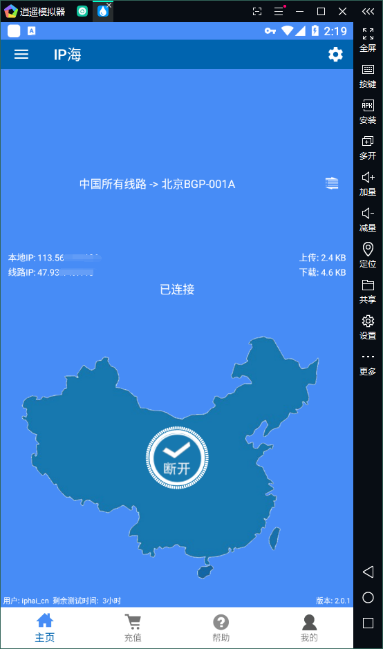 逍遙模擬器換IP軟件